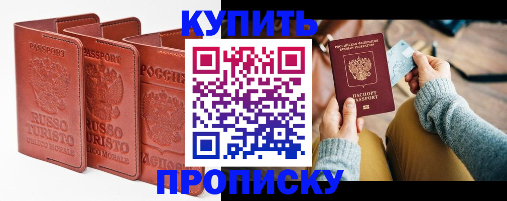 временная регистрация адрес в Никольске